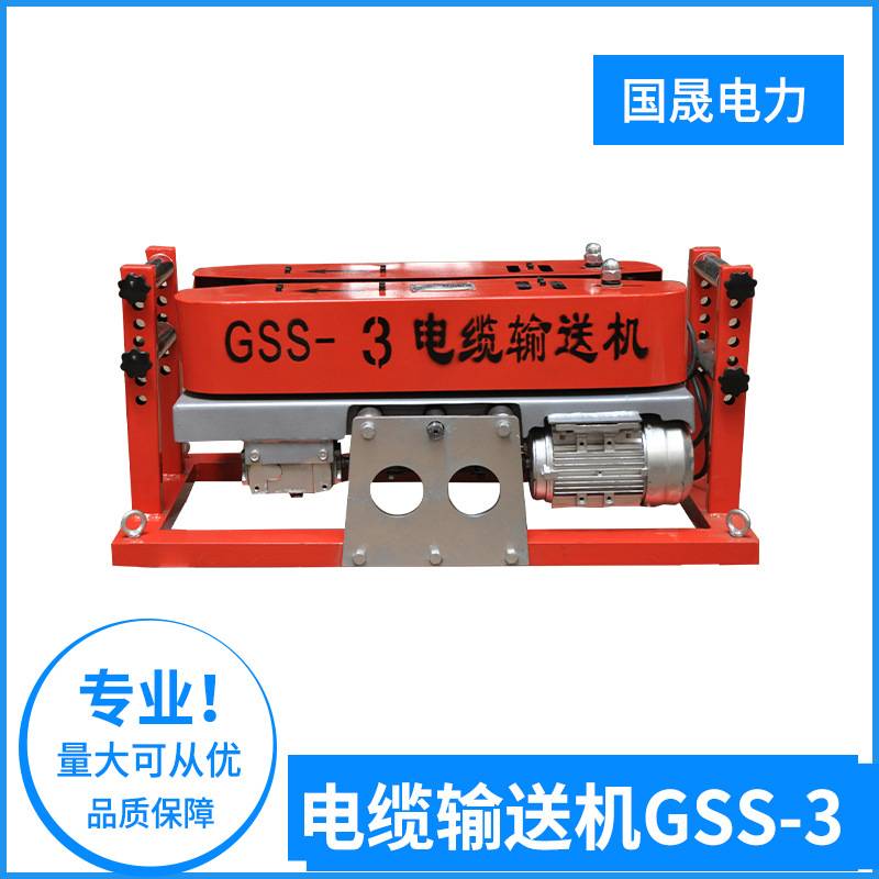 GSS-3电力施工专用履带式汽油电缆牵引输送机光缆敷设电缆输送机