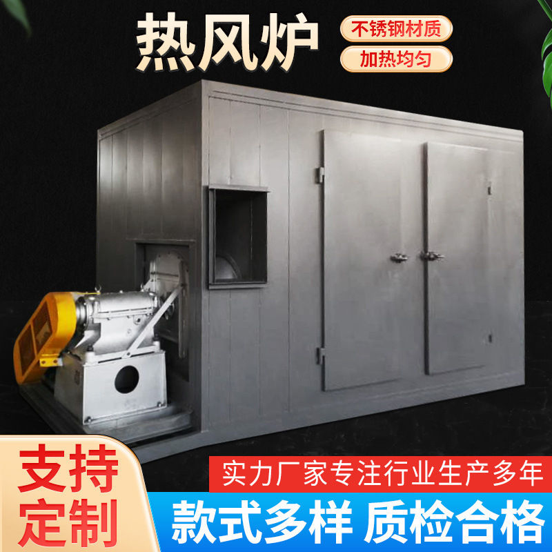 厂家工业热风炉燃气燃油烘干箱加热器换热式大型烘房耐高温烘干机