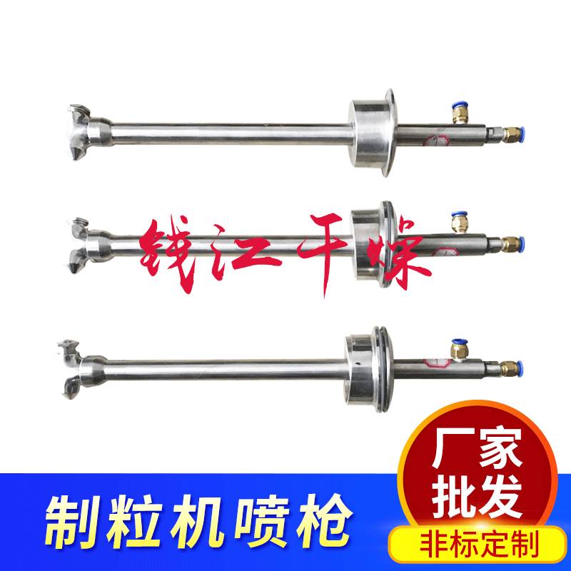 流化床造粒喷枪 雾化包衣机喷头 沸腾制粒机湿法制粒机用雾化喷枪