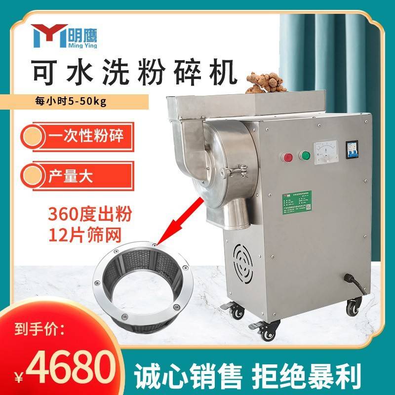 明鹰粉碎机小型家用三七中药磨粉机超细商用研磨机流水式打粉机