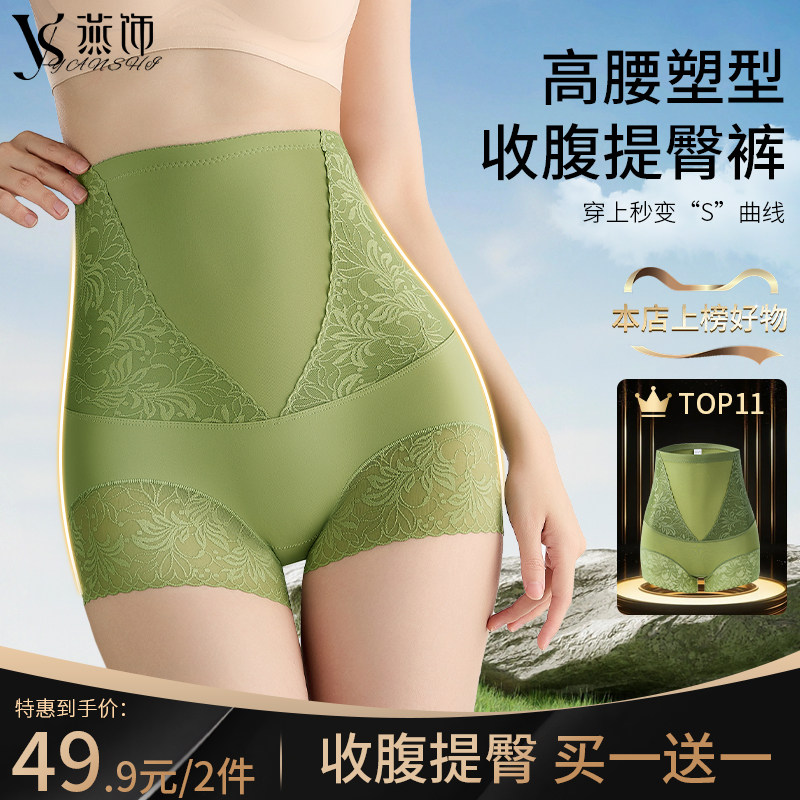 燕饰蕾丝美体收腹裤高腰塑形无痕收腹裤女不卷边打底【好东西】