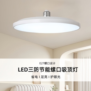 简约大气LED螺口吸顶灯加大加亮螺口灯卧室阳台E27螺口吸顶灯