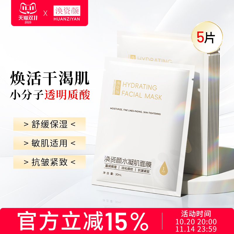 涣资颜透明质酸保湿抗皱面膜补水锁水舒缓滋润屏障任何肤质