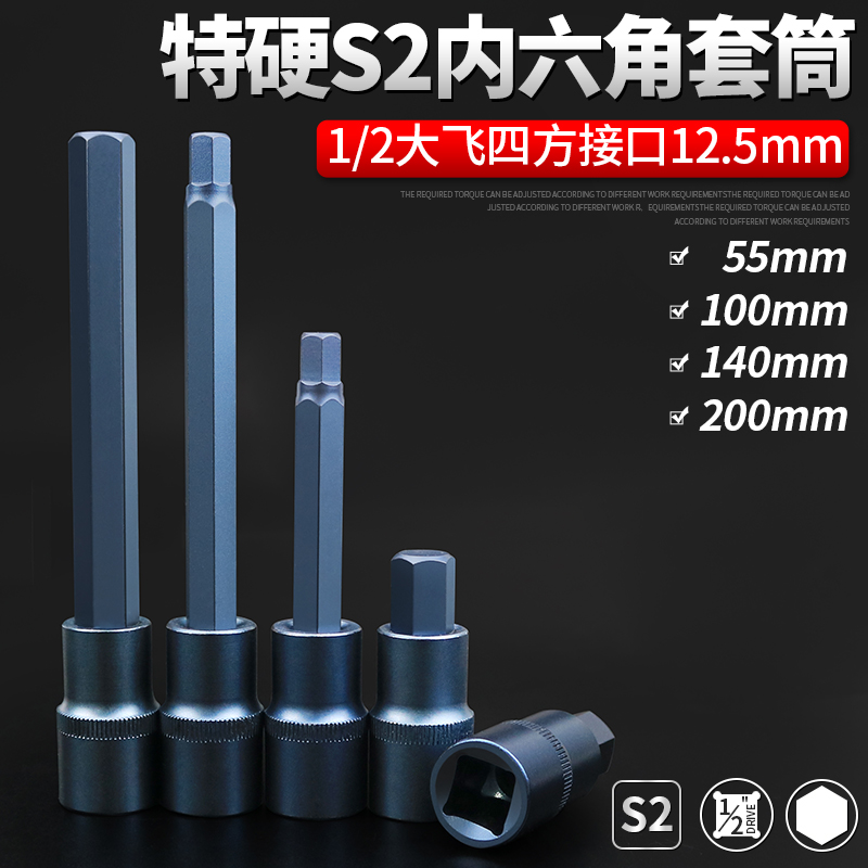 1/2大飞内六角旋具压批套筒组合螺丝F刀S2加长内六方批头工具扳手