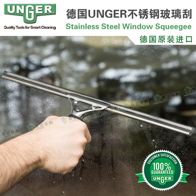 德国原装进口UNGER安格35厘米不锈钢玻璃N刮水器擦窗器 恩格工具