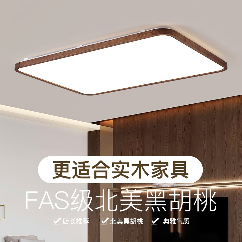 新中式吸顶灯胡桃木超薄中式客厅灯大厅主灯极简家V用全屋灯具套
