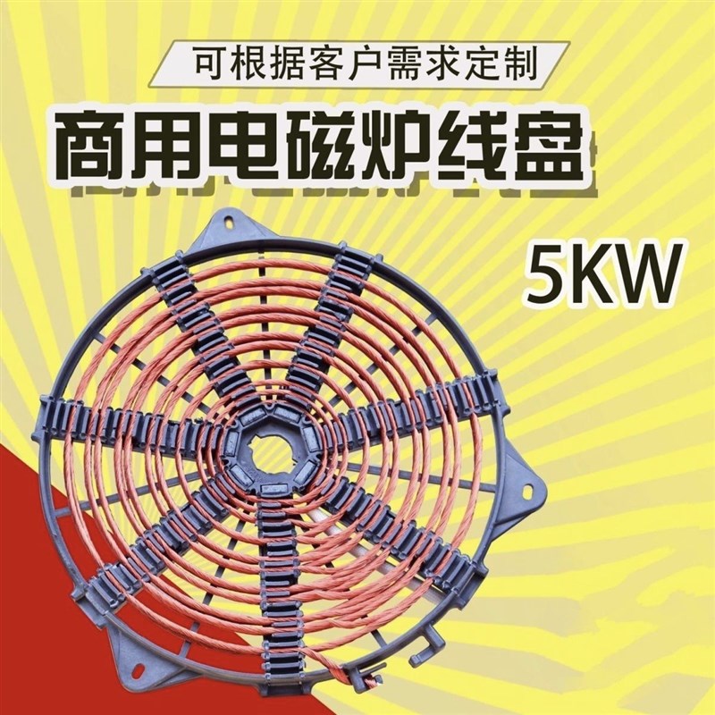 商用电磁炉平面发热盘3500W-t5000W-8000W大功率线盘220V-380V通
