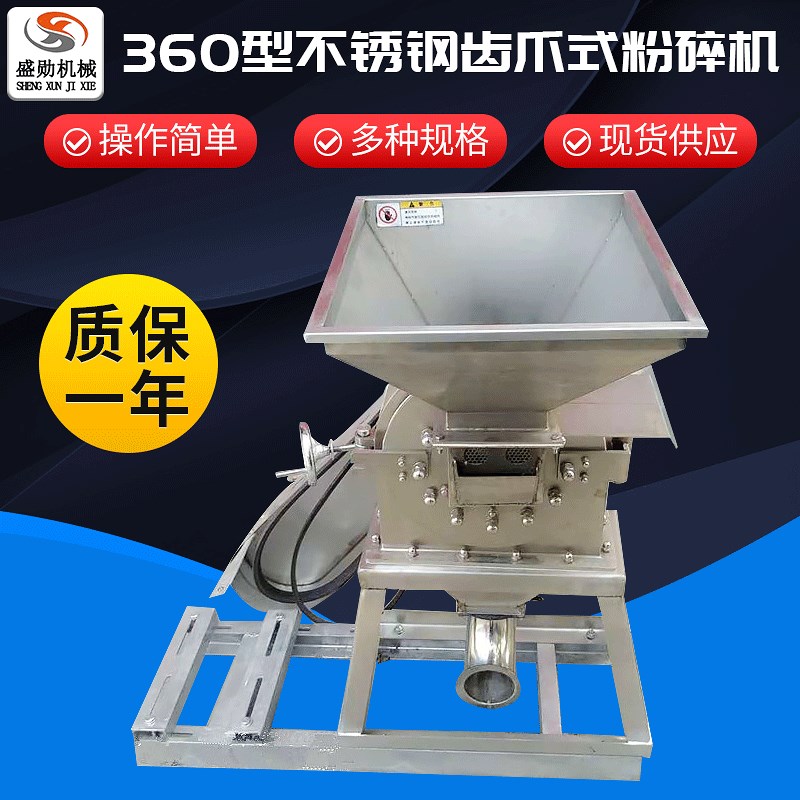 360型不锈钢齿爪式粉碎机 辣椒超细打粉机 R玉米小麦大米磨粉机