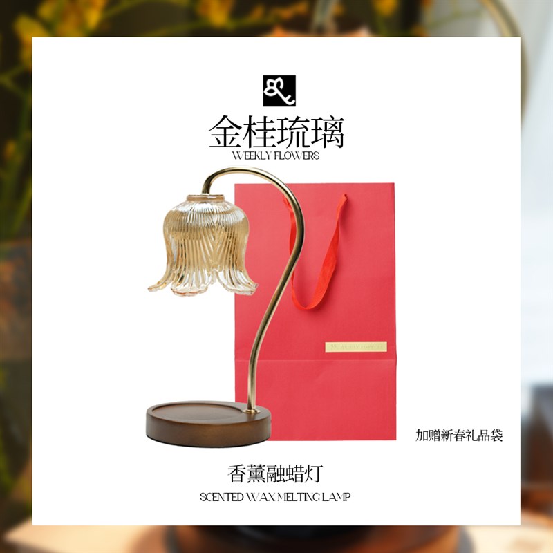 金桂琉璃铃兰香薰融蜡灯定时关闭复古浪漫卧室香薰灯X礼物香薰蜡