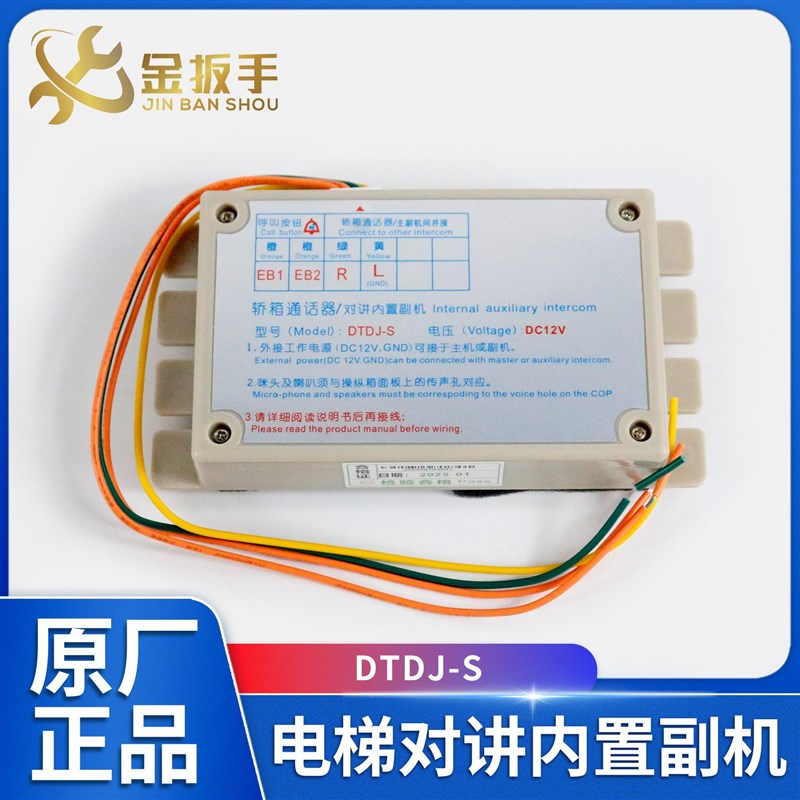 电梯无线对讲内f置副机DTDJ-S轿厢通话器DTDJ-P底坑轿顶机房DTDJ-