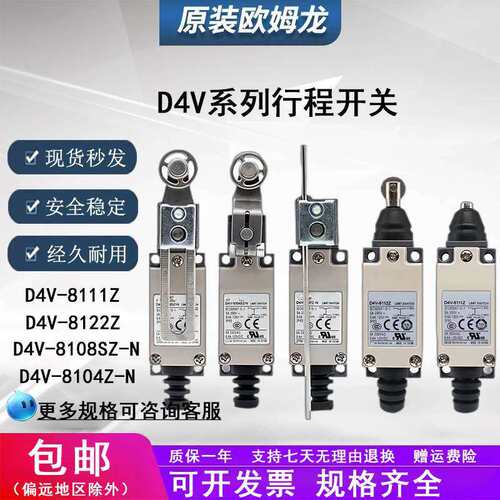行程开关限位开关D4V-8108SZ-N 8104Z 8107 8112 8166