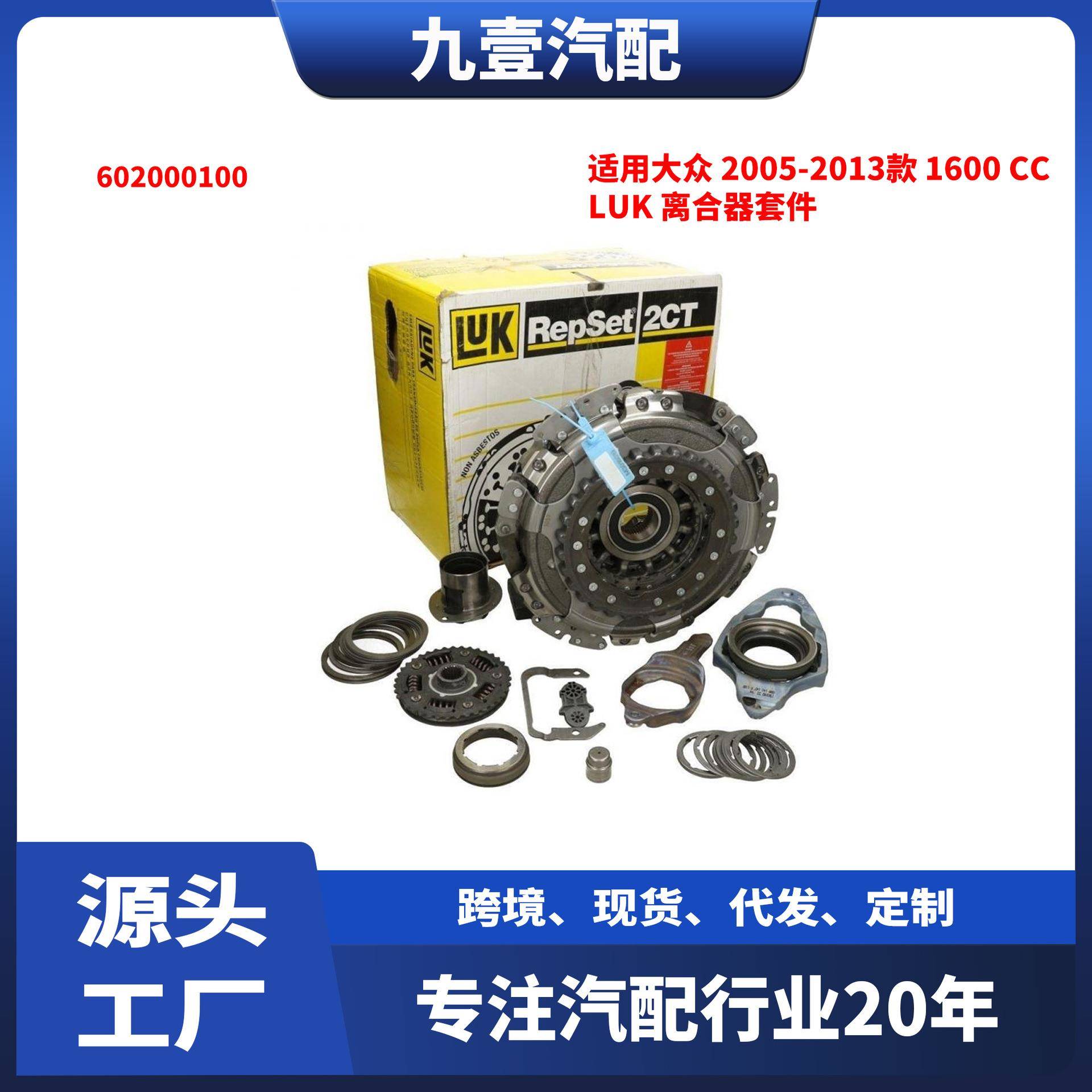 适用大众 2005-2013款 1600CC LuK 离合器套件 套装 602000100