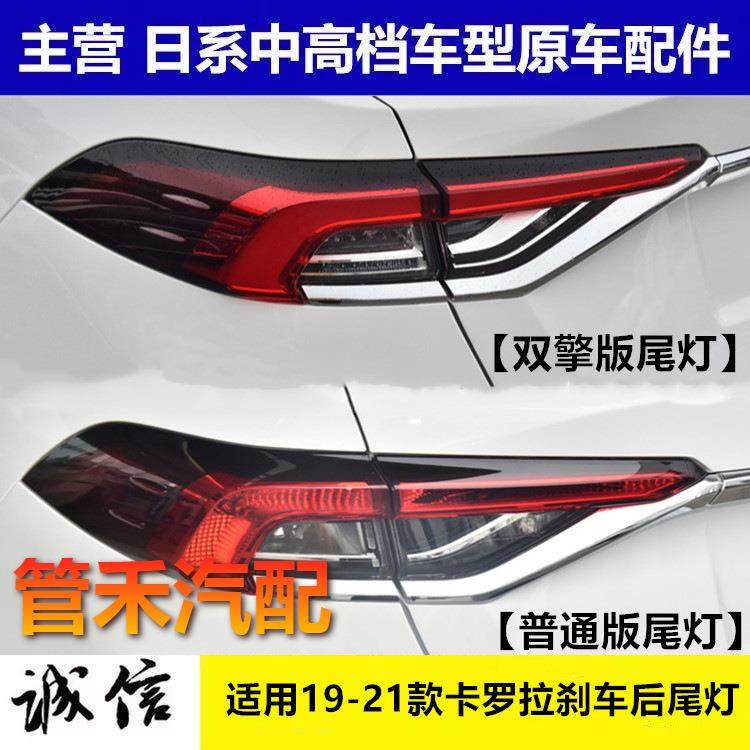 专用19-22年新款卡罗拉双擎后尾灯后刹车灯后杠大灯防追尾灯灯罩,纺织面料/辅料/配套,纺织机械配件,淘宝优惠券,粉丝福利购,淘宝优惠卷
