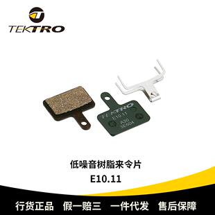 TEKTRO彦豪自行车来令片E10.11低噪音树脂刹车来令片闸把刹车皮