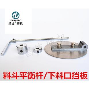 料斗配件真空吸料机上料机300/700/800 平衡杆平衡器档板密封板