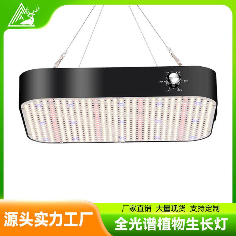 LED植物灯可调节100w200W全光谱PPFD植物生长灯育苗补