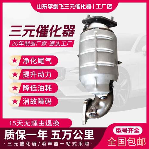 厂家直供三元催化器 适用大地众泰T600 1.5T 2.0T三元催化器