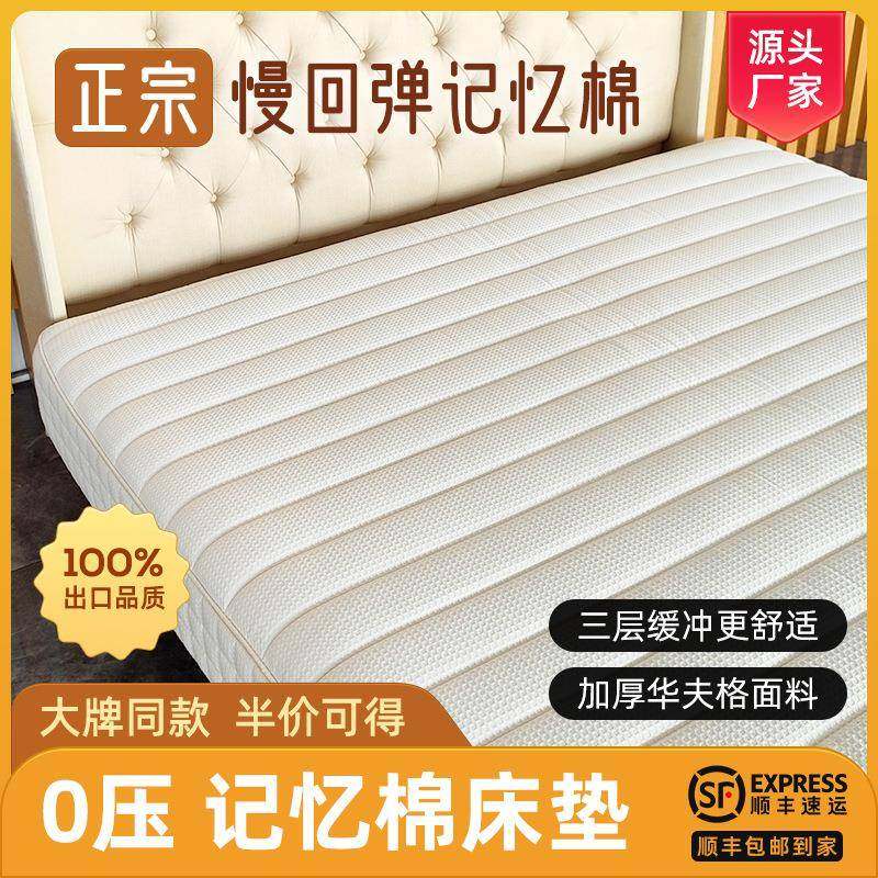 凝胶记忆棉床垫慢回弹20cm高密度家用床垫酒店公寓学生宿舍床垫,纺织面料/辅料/配套,纺织机械配件,淘宝优惠券,粉丝福利购,淘宝优惠卷