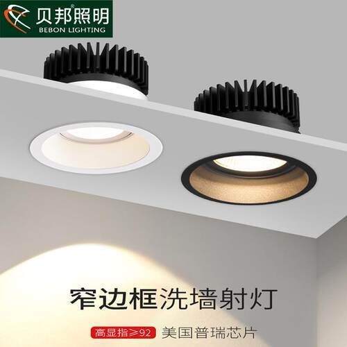 led筒灯嵌入式窄边防眩光家用天花灯客厅孔75洗墙小山丘射灯