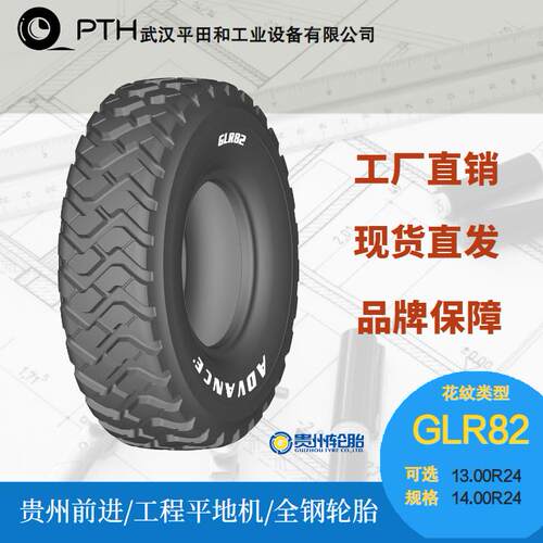 前进牌工程平地机全钢轮胎GLR82 规格13.00R24/14.00R24 厂家现货