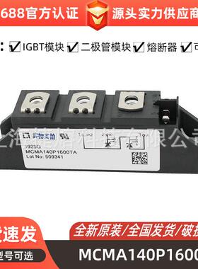 MCMA140P1600TA 大功率可控硅 晶闸管 电子元器件 库存充足