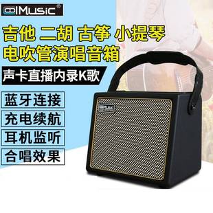 酷乐BPMINI专业户外充电二胡木吉他弹唱音箱小提琴古筝电吹管音响
