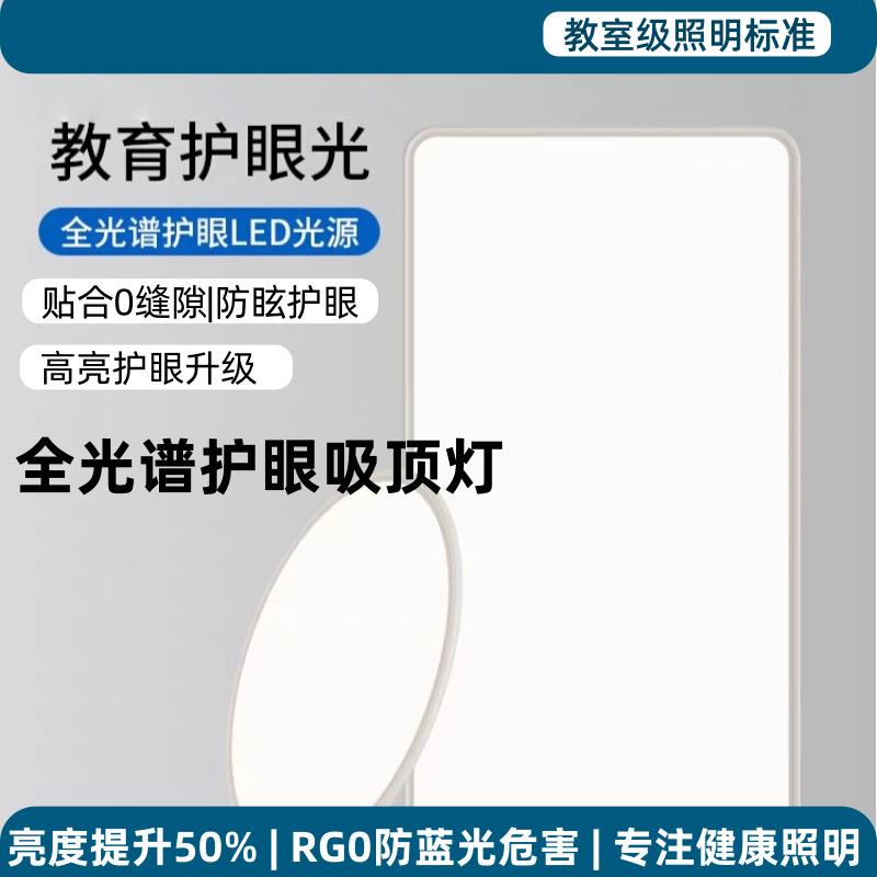 超薄护眼吸顶灯无缝全光谱客厅卧室吸顶灯中山灯具高亮客厅灯RG0