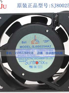 原装SANJUN三巨SJ80025HA2 220V 0.06A 8025含油 机箱机柜风扇