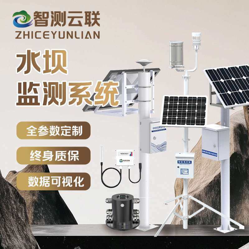 水库安全监测预警系统大坝水库山洪边坡位移灾害仪 云平台监测