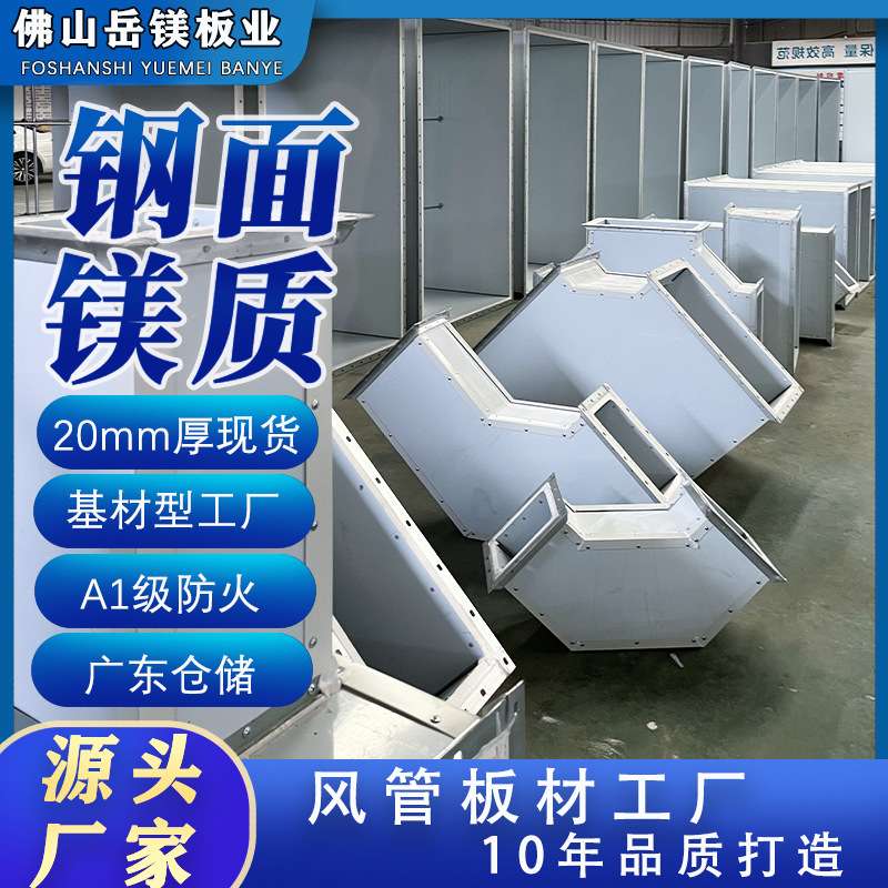 钢面高晶镁质防火风管单双面彩钢防火阻燃风管防火隔热层复合直销