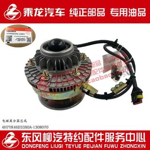 原厂乘龙H7电硅油风扇电磁离合器总成4H7YK46D33X0A 1308070