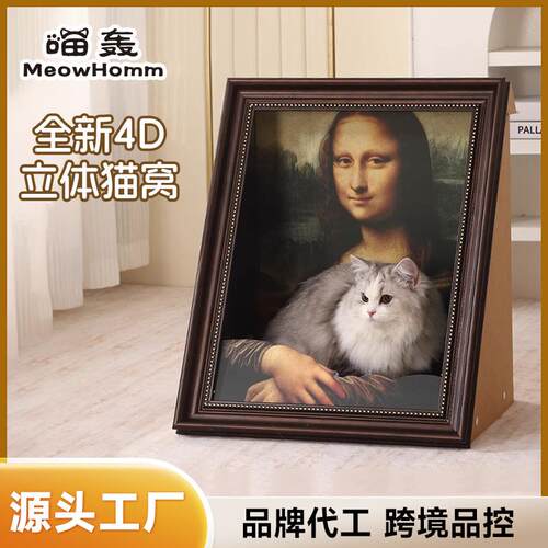 蒙娜丽莎猫窝4D视觉油画加厚双层恒温立体塑料相框猫房猫别墅