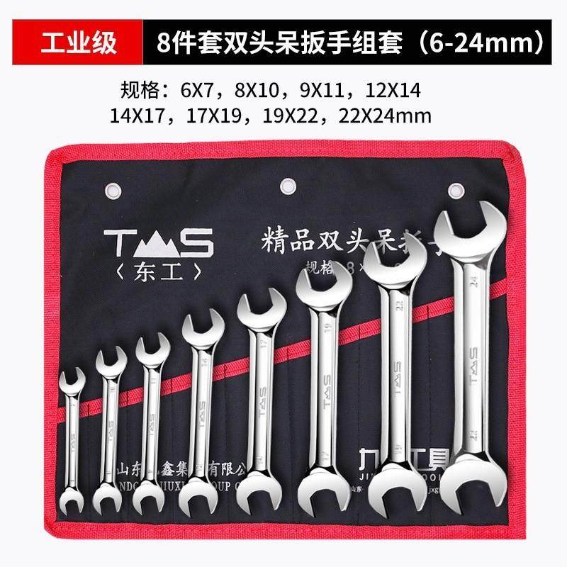 东工扳手全套帆布组套双头呆扳手开口两用扳手8件10件呆扳手套装,纺织面料/辅料/配套,纺织机械配件,淘宝优惠券,粉丝福利购,淘宝优惠卷