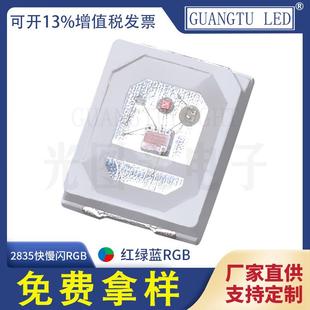 厂家直供2835贴片式LED灯珠RGB三色闪LED发光二极管快闪灯带