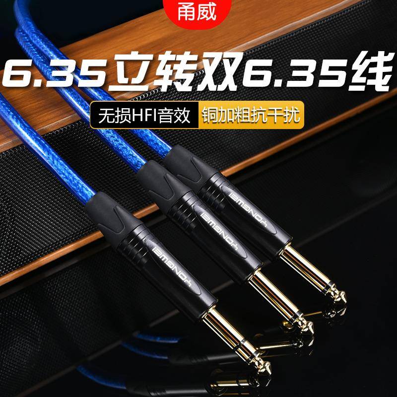 甬威 6.35音频线6.5大三芯转双大二芯1分2左右声功放调音台音响线