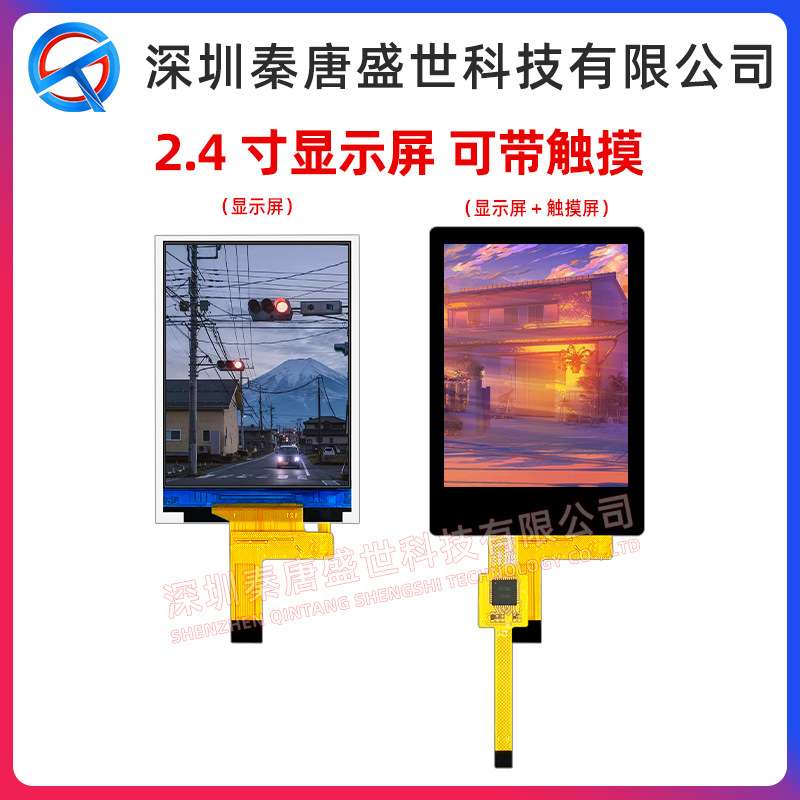 2.4寸TFT液晶显示屏分辨率240*320插接12pin驱动ST7789V2全视角