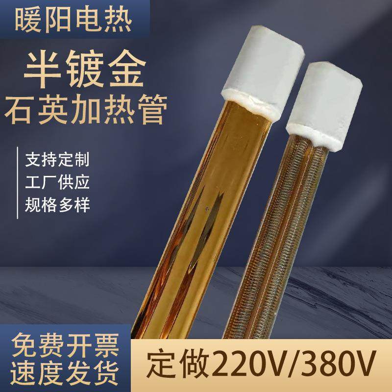 半镀金电热管双管红外线石英半镀金加热管黄金加热管红外线发热管,乐器/吉他/钢琴/配件,其它乐器配件,淘宝优惠券,粉丝福利购,淘宝优惠卷