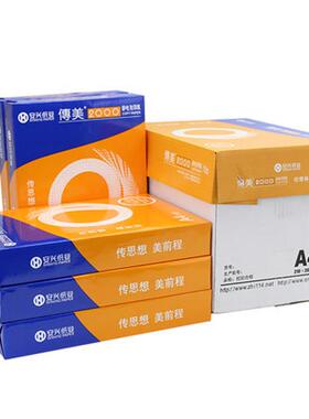 传美上海地区20箱免运送货传美A4复印纸80G70gA3打印纸A5复印纸