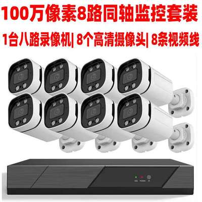 监控套装 安防  监控系统套装 8路100万像素 AHD KIT CCTV Camera