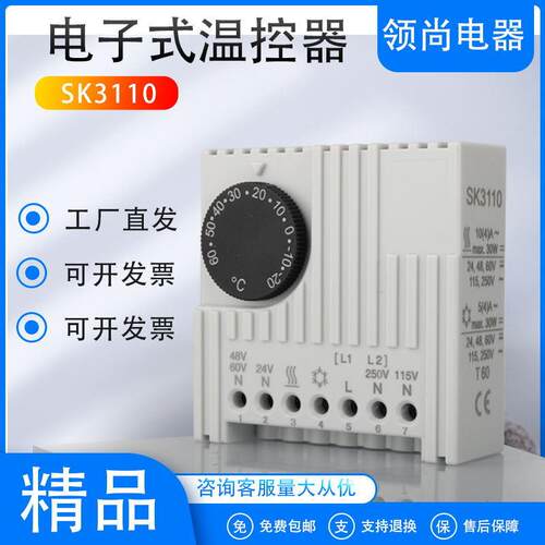 SK3110温控器风机温控器电子式风扇温控器制冷制热双用温控器