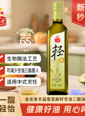 金龙油丰益堂官方亚麻籽油甘食用油二酯DAG65%500ml家用烹饪炒菜