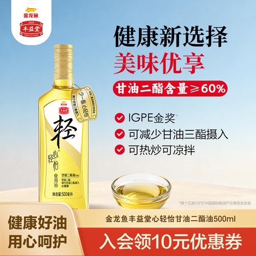 金龙鱼丰益堂甘油二脂食用油