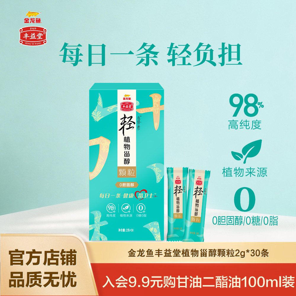 益海嘉里丰益堂植物甾醇颗粒补充剂支礼盒植物提取物精华随餐食用