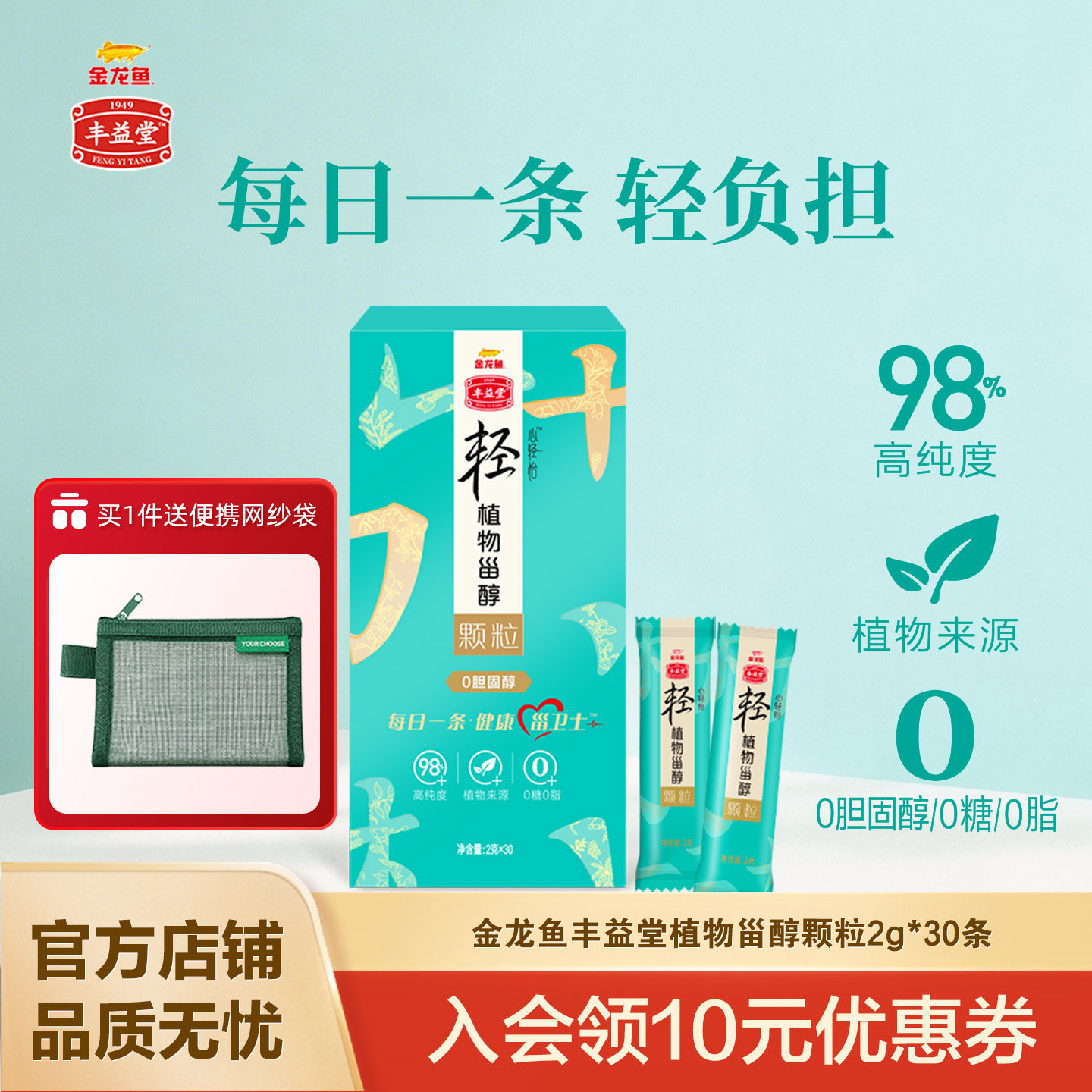 丰益堂植物甾醇高纯度健康食品图片