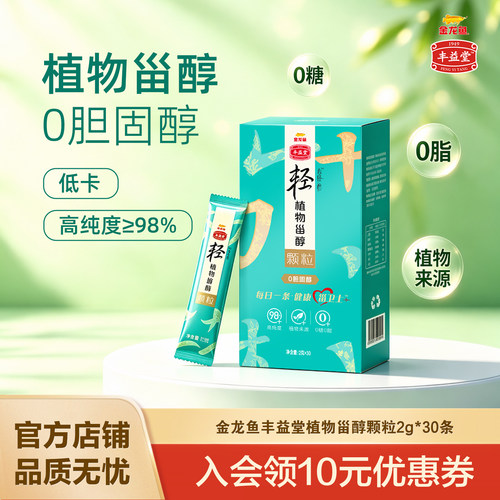 益海嘉里丰益堂植物甾醇便携盒装