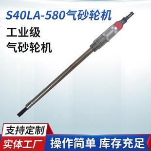 源厂供应S40LA580气砂轮机 加长型直柄气动砂轮机