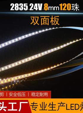 低压2835灯带120灯24V裸板12V灯带衣橱柜自粘软灯条线性灯led灯带
