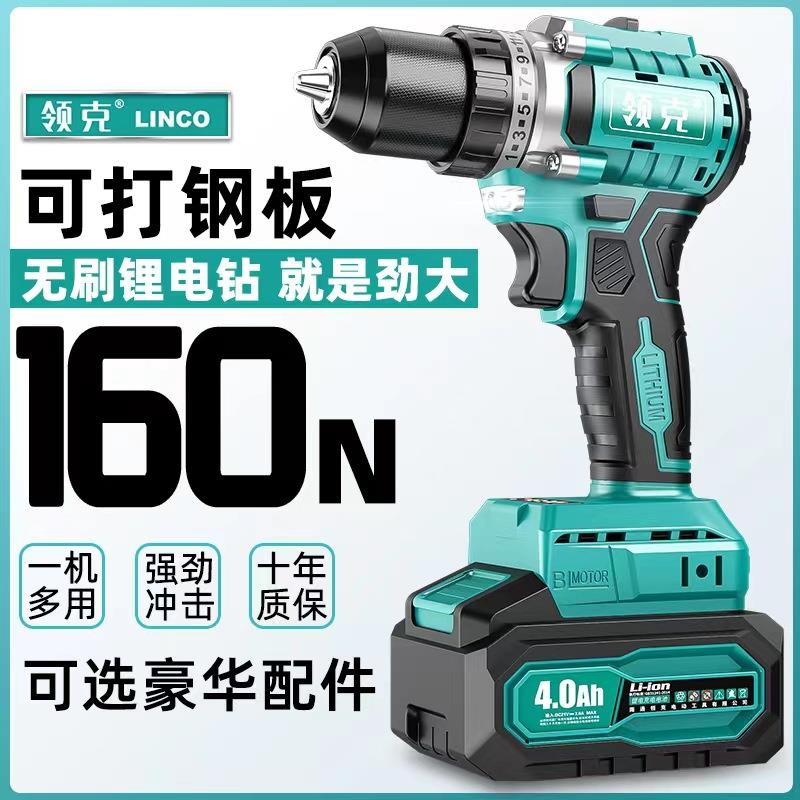 领克无刷金刚手电钻冲击钻充电式双速手枪锂电转电动工具自锁夹头