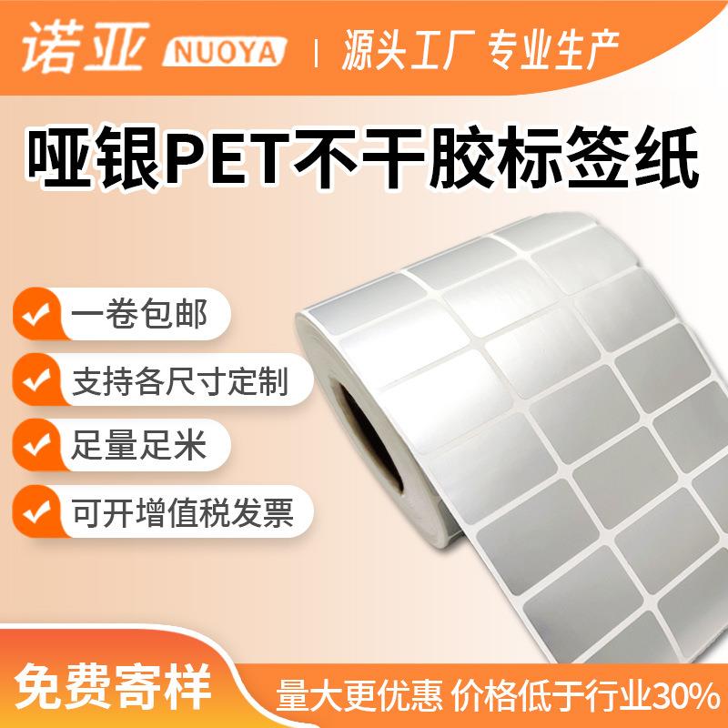 诺亚条码纸亚银PET防水不干胶标签贴纸30*20*5000张三排条形码