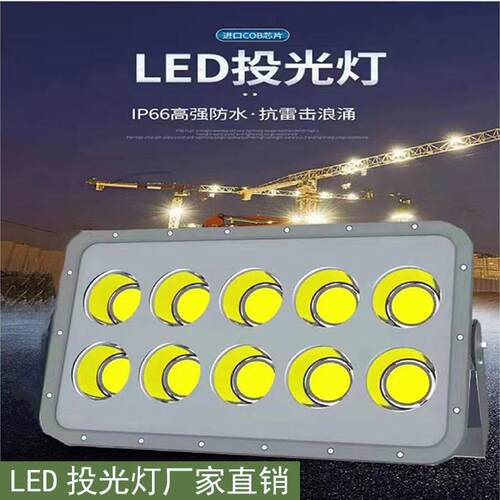 led投光灯方形户外大功率600W泛光灯 工程探照广场工地球场投射灯